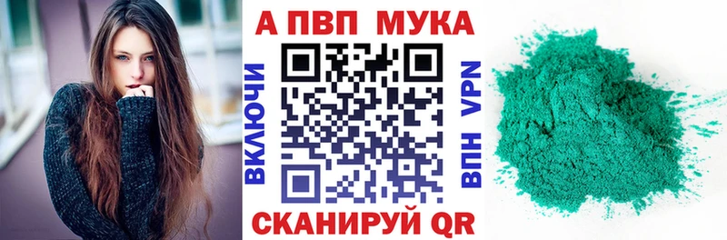 APVP мука  Алзамай 