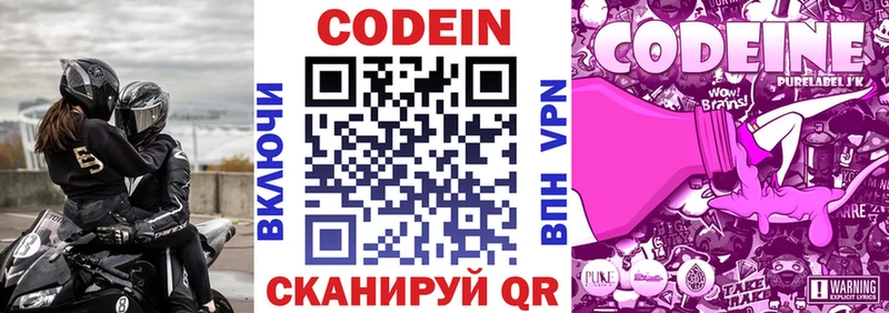 Codein Purple Drank  Алзамай 